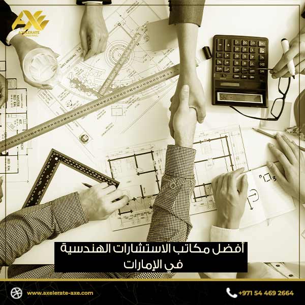 أفضل مكاتب الاستشارات الهندسية في الإمارات